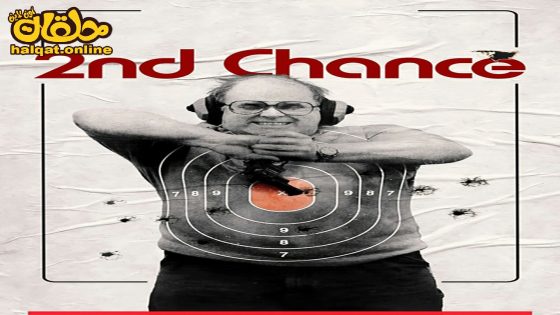 مشاهدة فيلم 2nd Chance 2022 مترجم