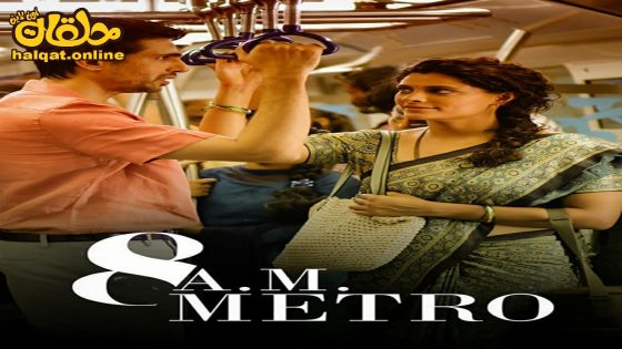مشاهدة فيلم 8A.M. Metro 2023 مترجم