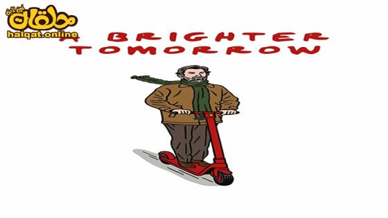 مشاهدة فيلم A Brighter Tomorrow 2023 مترجم