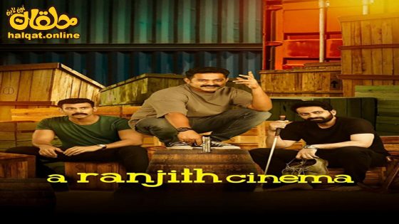 مشاهدة فيلم A Ranjith Cinema 2023 مترجم