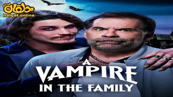 مشاهدة فيلم A Vampire in the Family 2023 مترجم