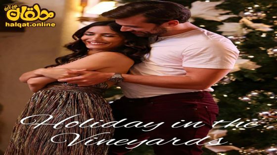 مشاهدة فيلم A Wine Country Christmas 2023 مترجم