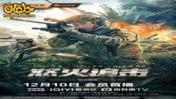 مشاهدة فيلم ANGRY pursuit 2023 مترجم