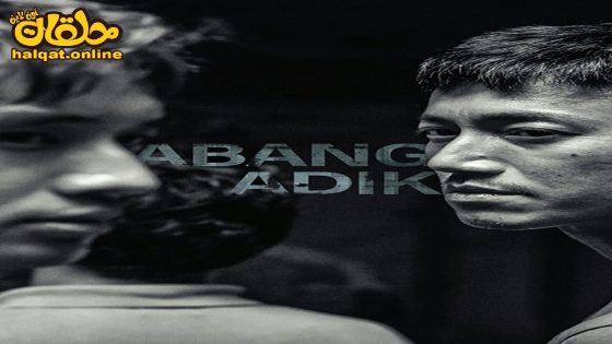 مشاهدة فيلم Abang Adik 2023 مترجم