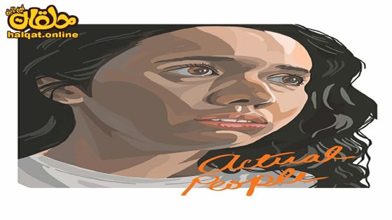 مشاهدة فيلم Actual People 2021 مترجم
