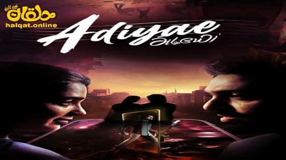 مشاهدة فيلم Adiyae 2023 مترجم