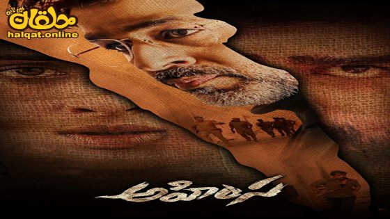 مشاهدة فيلم Ahimsa 2023 مترجم