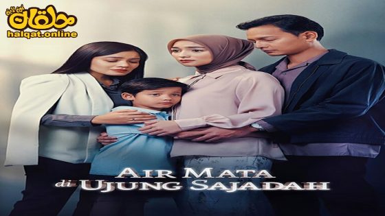 مشاهدة فيلم Air Mata Di Ujung Sajadah 2023 مترجم