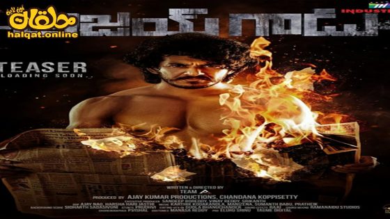 مشاهدة فيلم Ajay Gadu 2024 مترجم