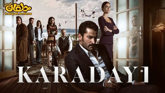 مسلسل القبضاي الحلقة 20 العشرون مترجم