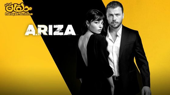 مسلسل علي رضا الحلقة 20 العشرون مترجم