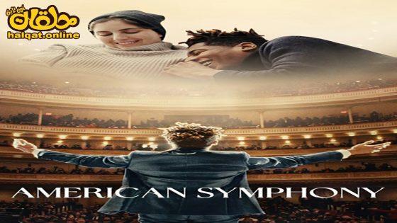مشاهدة فيلم American Symphony 2023 مترجم