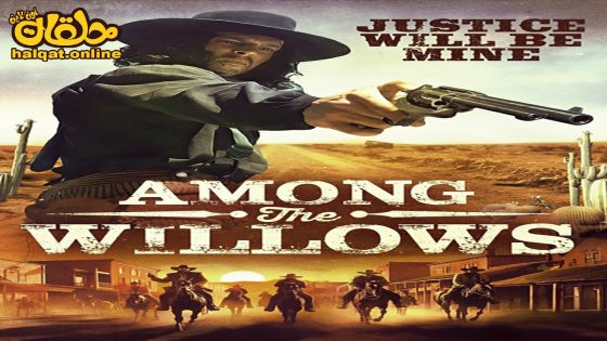 مشاهدة فيلم Among the Willows 2023 مترجم