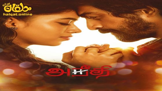 مشاهدة فيلم Aneethi 2023 مترجم