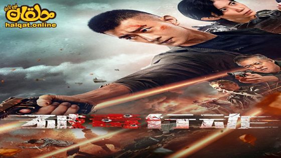 مشاهدة فيلم Anti Drug Operation 2024 مترجم