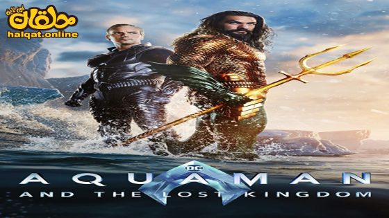 مشاهدة فيلم Aquaman and the Lost Kingdom 2023 مترجم