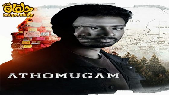 مشاهدة فيلم Athomugam 2024 مترجم