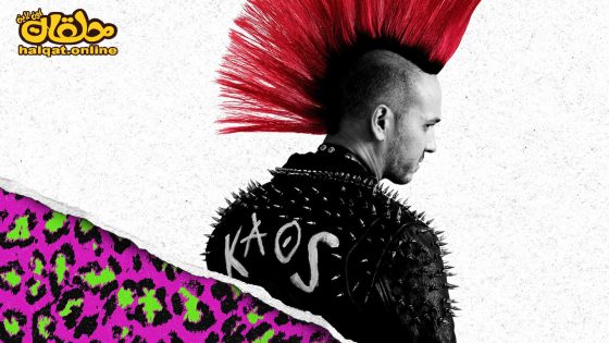 مسلسل عائلة اويصال الحلقة 7 السابعة مترجم