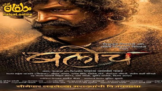 مشاهدة فيلم Baloch 2023 مترجم