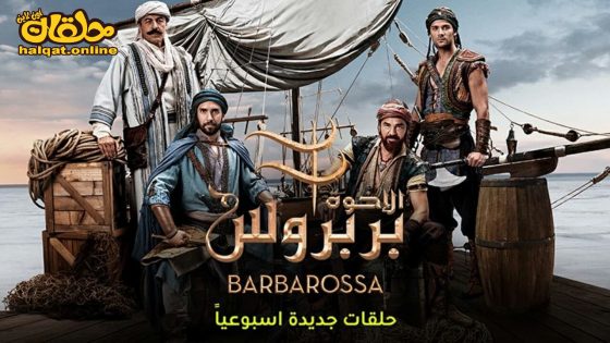 مسلسل بربروس الحلقة 20 العشرون مترجم
