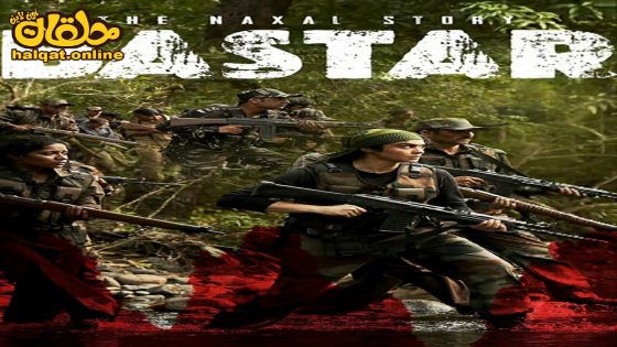 مشاهدة فيلم Bastar: The Naxal Story 2024 مترجم
