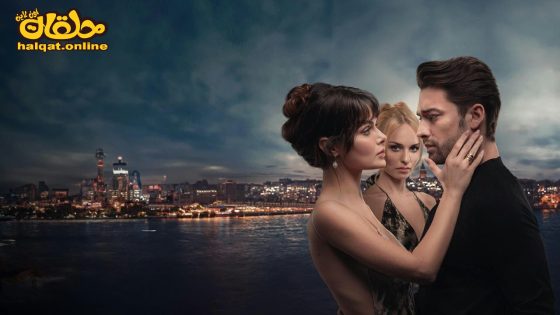 مسلسل ما قبلك الحلقة 2 الثانية مترجم