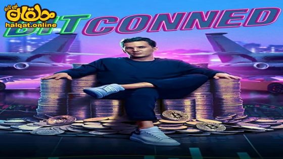 مشاهدة فيلم Bitconned 2024 مترجم