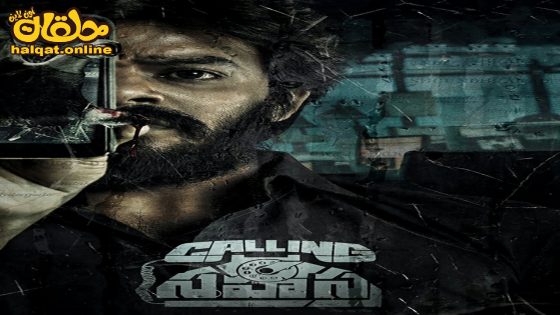مشاهدة فيلم Calling Sahasra 2023 مترجم