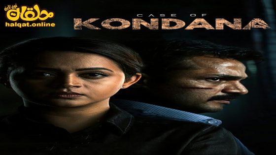 مشاهدة فيلم Case of Kondana 2024 مترجم