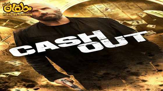 مشاهدة فيلم Cash Out 2024 مترجم