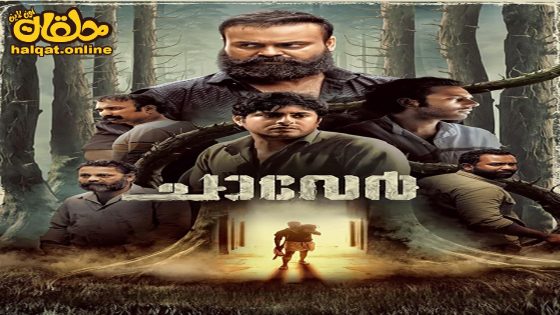 مشاهدة فيلم Chaaver 2023 مترجم