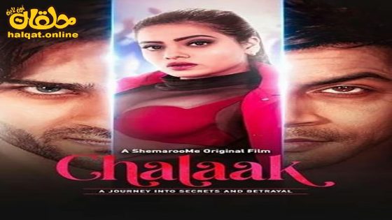 مشاهدة فيلم Chalaak 2023 مترجم