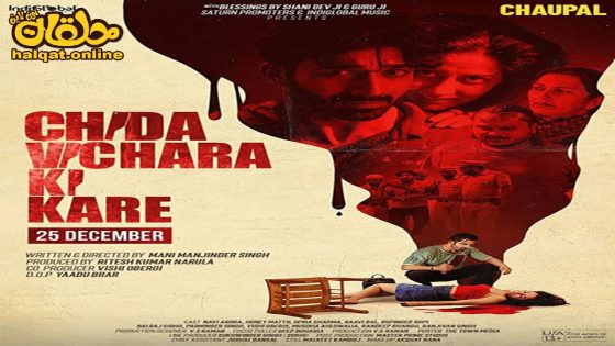 مشاهدة فيلم Chida Vichara Ki Kare 2023 مترجم