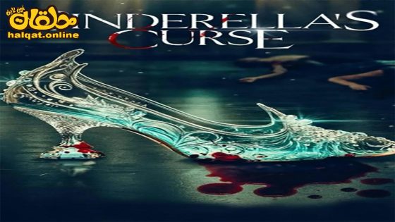 مشاهدة فيلم Cinderella’s Curse 2024 مترجم