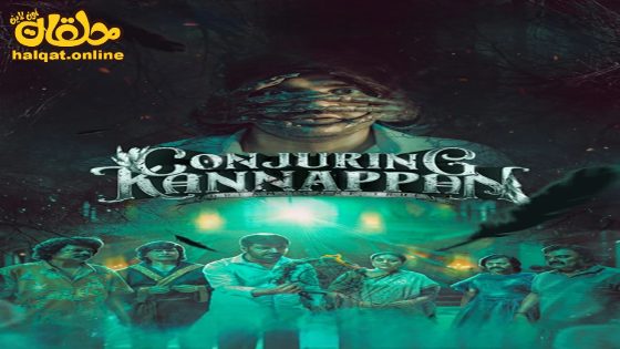 مشاهدة فيلم Conjuring Kannappan 2023 مترجم