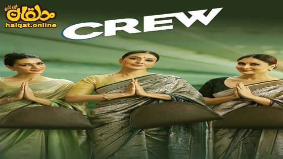 مشاهدة فيلم Crew 2024 مترجم