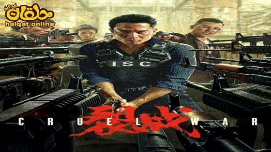مشاهدة فيلم Cruel War 2024 مترجم