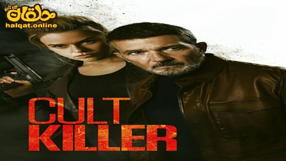 مشاهدة فيلم Cult Killer 2024 مترجم