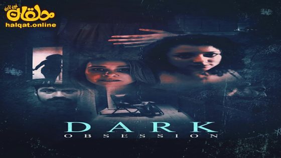 مشاهدة فيلم Dark Obsession 2023 مترجم