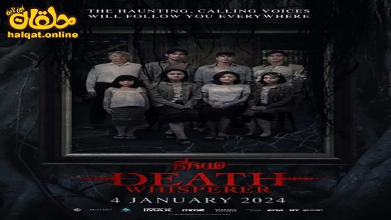 مشاهدة فيلم Death Whisperer 2023 مترجم