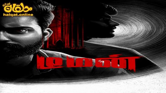 مشاهدة فيلم Demon 2023 مترجم