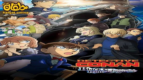 مشاهدة فيلم Detective Conan: Black Iron Submarine 2023 مترجم