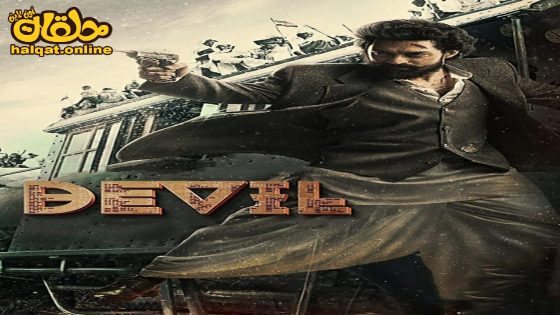 مشاهدة فيلم Devil 2023 مترجم