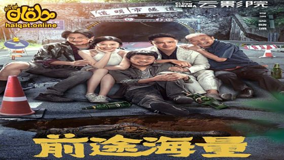 مشاهدة فيلم Dog days are over 2024 مترجم