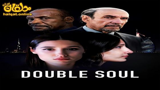 مشاهدة فيلم Double Soul 2023 مترجم