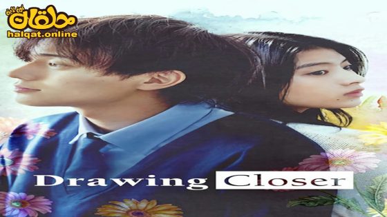 مشاهدة فيلم Drawing Closer 2024 مترجم