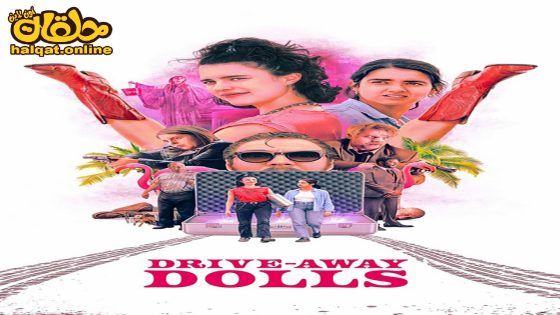 مشاهدة فيلم Drive-Away Dolls 2024 مترجم