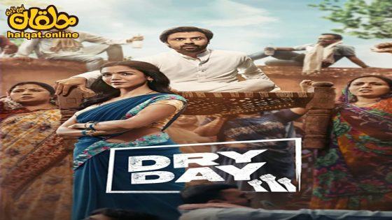 مشاهدة فيلم Dry Day 2023 مترجم