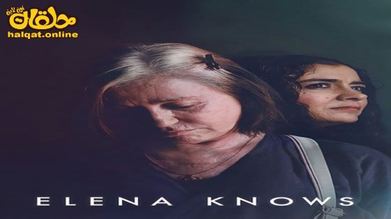 مشاهدة فيلم Elena Knows 2023 مترجم