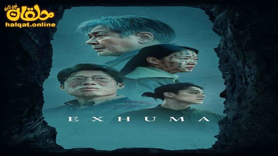 مشاهدة فيلم Exhuma 2024 مترجم